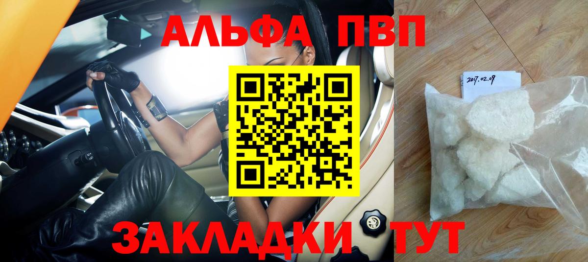 Улан-Удэ  А ПВП мука  Вход с VPN  Alpha-PVP  A-PVP СК КРИС  купить  цена  A PVP СК 