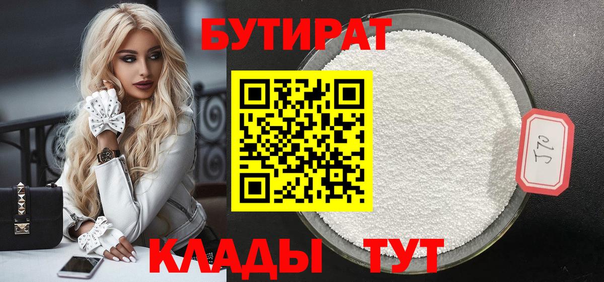 БУТИРАТ вода Улан-Удэ