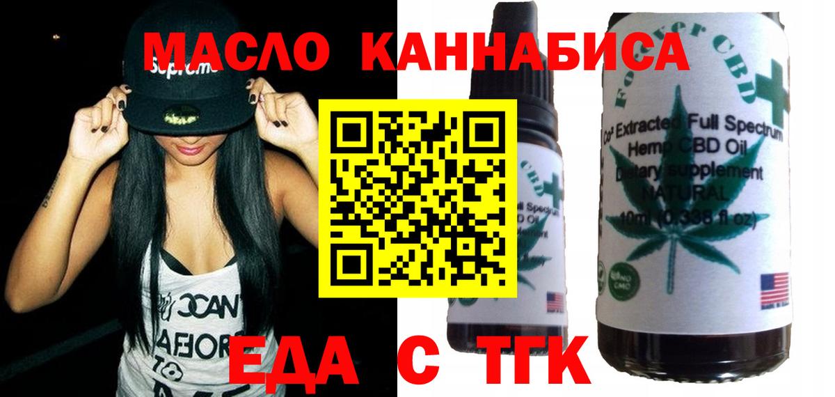 Еда ТГК конопля  Вход с VPN  Улан-Удэ 