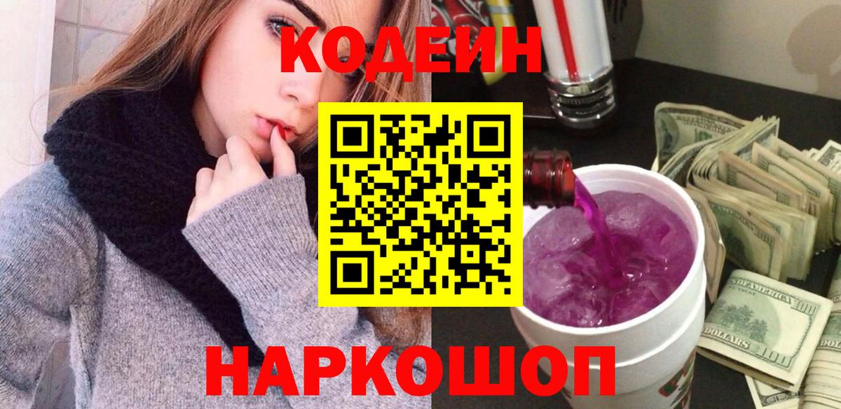 Кодеиновый сироп Lean напиток Lean (лин)  Вход с VPN  Улан-Удэ  Кодеин напиток Lean (лин) 