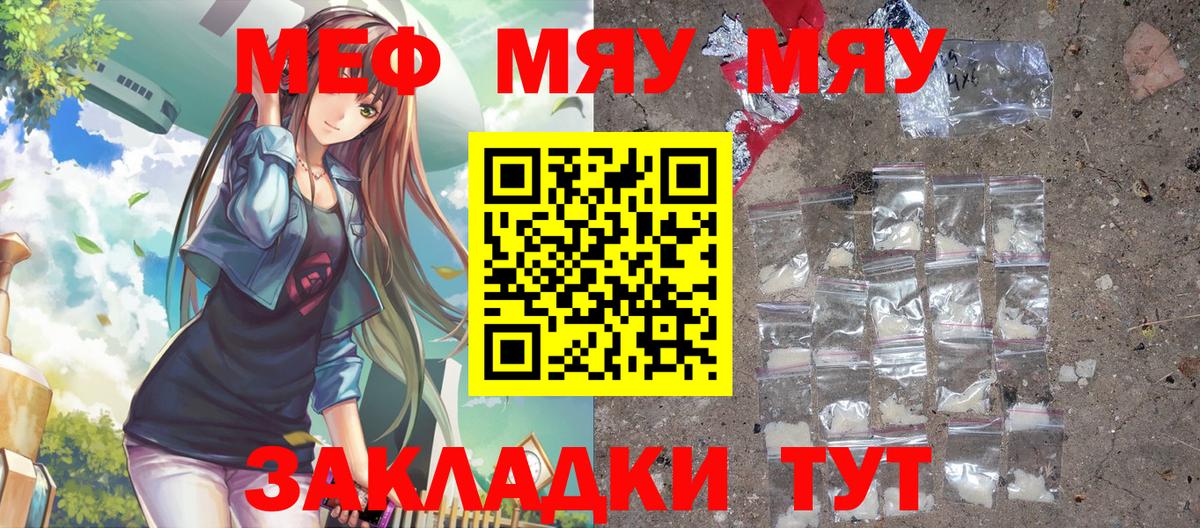 Мефедрон кристаллы  МЯУ-МЯУ mephedrone  Вход с VPN  МЯУ-МЯУ  Улан-Удэ 